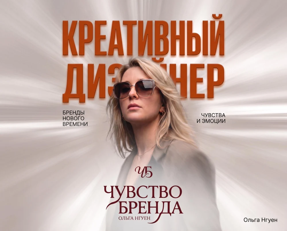 Чувство Бренда - дизайн креативных коммуникаций