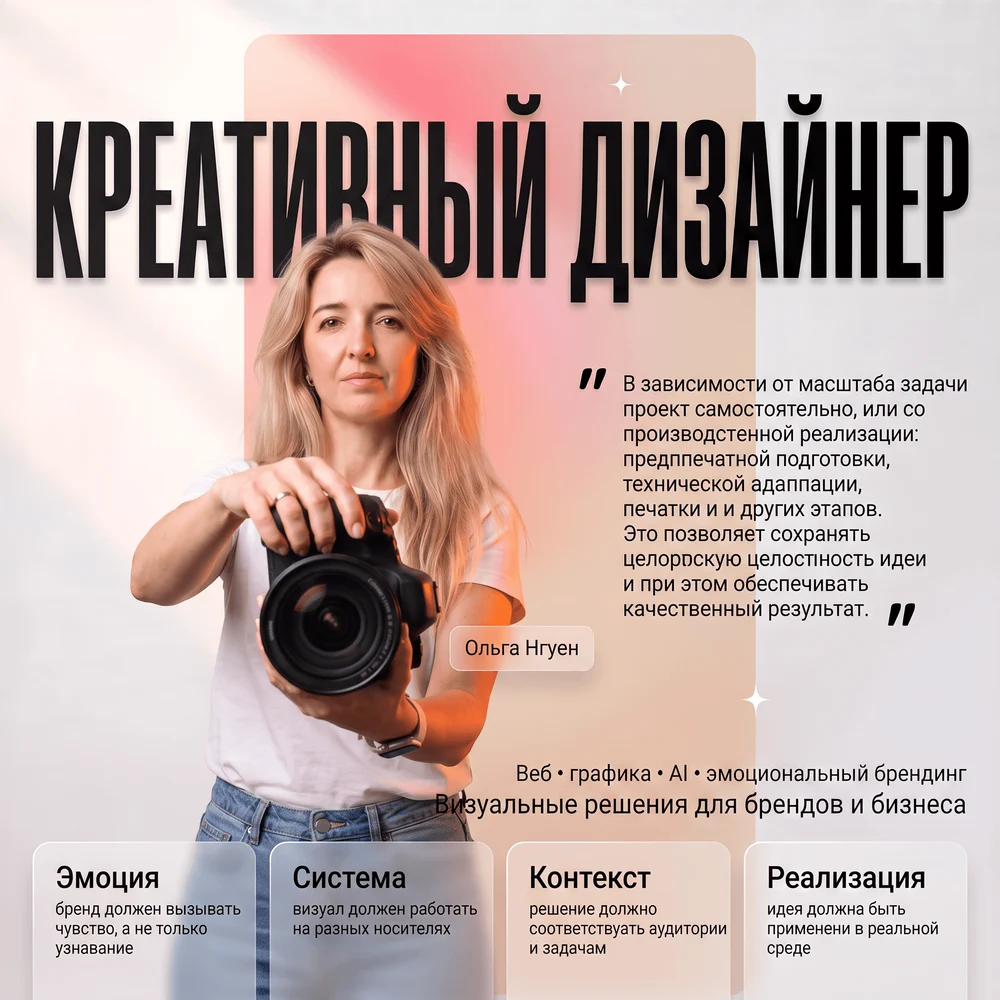 Я дизайнер креативных коммуникаций